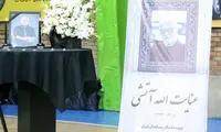 چهره‌های سرشناس در مراسم تشییع پیکر عنایت آتشی؛ وداع با اسطوره بسکتبال
