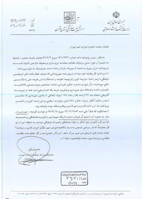 نامه‌ای که ناصر پازوکی، مدیر وقت میراث فرهنگی تهران برای صیانت از این خانه در برابر هر گونه ساخت و سازی به شورای شهر نوشته است