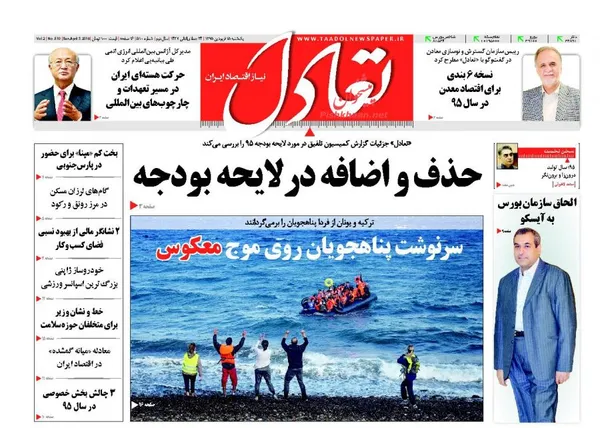 صفحه نخست روزنامه های اقتصادی