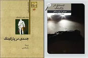 پیداشدن دوباره «جسدی در پارکینگ» در کتابفروشی ها
