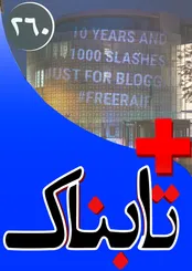 ویدیوهایی از ابوعزرائیل در ایران؛ او چه می‌کرد؟ / واکنش جورج کلونی به سوال خبرنگار ایرانی / ویدیوی اعتراضات عجیب با عدم قهرمانی پرسپولیس / تصاویری از راه تازه برای اعتراض بدون بالا رفتن از دیوار سفارت!