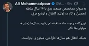سرازیرشدن متخصصان برق دلسوز یهودی به فضای مجازی برای هشدار به ایرانیان در خطر!