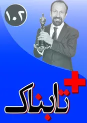 ارتباط ربودن حجاج ایرانی با آغاز دفن بی‌سروصدای اجساد در مکه / واکنش گلزار و مقدم به شوخی زشت با قربانیان حج / رگبار مستندساز رئیس جمهور بر روی تیم رسانه ای دولت / ده هزار نفر برای بازی در فیلم فرهادی ویدیو فرستادند! / خواننده پاپ، آهنگ خواننده زن لس آنجلسی را خواند!