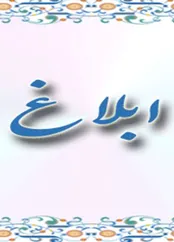 ابلاغ قانونی و واقعی به چه معناست و چه آثاری دارند؟