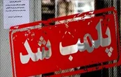 مرکز CLF وابسته به سفارت فرانسه در تهران پلمب شد