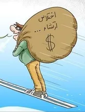 برای تحقق جرم «اختلاس» چه ارکانی باید وجود داشته باشد؟