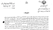 خصوصی‌سازی ممیزی توسط وزارت فرهنگ و ارشاد اسلامی؟!