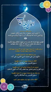 اعمال لیله الرغائب