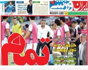 روزنامه‌های ورزشی ششم بهمن ماه ایران