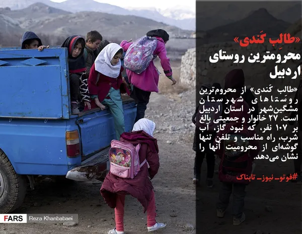 &laquo;طالِب کَندی&raquo; از محروم&zwnj;ترین روستاهای شهرستان مشگین&zwnj;شهر در استان اردبیل است. 27 خانوار و جمعیتی بالغ بر 107 نفر، که نبود گاز، آب شرب، راه مناسب و تلفن تنها گوشه&zwnj;ای از محرومیت آنها را نشان می&zwnj;دهد.
