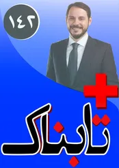 مقایسه ورود خودروی پوتین به تهران با نیویورک و آنتالیا / ویدیوهای لحظه به لحظه درگیری جنگنده‌های روسیه و ترکیه / پاسخ الهام چرخنده به یک سوال