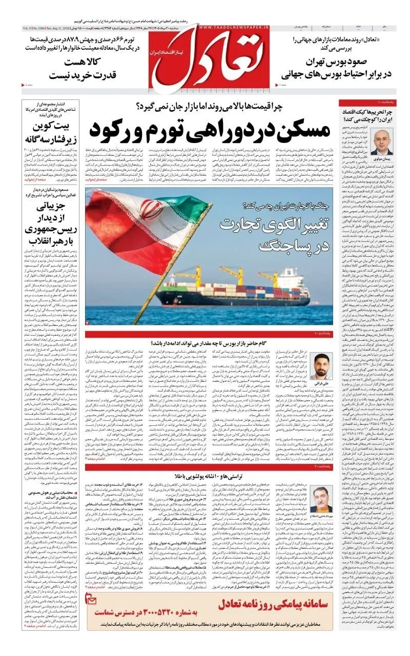 تعادل تعادل