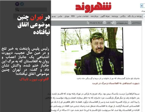 رئیس پلیس پایتخت به خبر تلخ و در عین حال عجیب، دیپورت اشتباهی یک جانباز اعصاب و روان به افغانستان که به مرگ این جانباز ختم شده، واکنش نشان داد و گفت: در تهران چنین موضوعی اتفاق نیافتاده!
