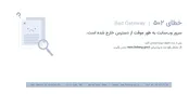 سایت وزارت ارشاد از دسترس خارج شد