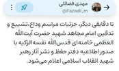 تا دقایقی دیگر/ اعلام جزییات مراسم تشییع رهبر شهید