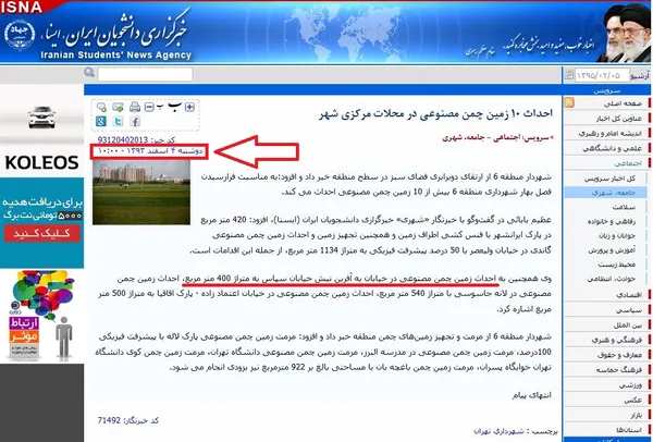 بریده خبری که حکایت از افتتاح زمین ورزشی دارد