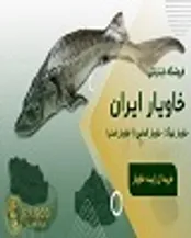 قیمت خاویار اصل دریای خزر