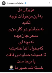 همایون شجریان: نه خیانتی در کار بوده و نه سقط جنینی!