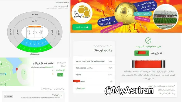 بلیط فروخته شده برای تماشای بازی ایران - اسپانیا در ورزشگاه آزادی