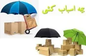 اهمیت بیمه اسباب‌کشی در هنگام نقل مکان کردن