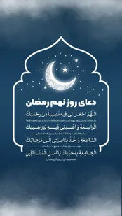 دعای روز نهم ماه رمضان