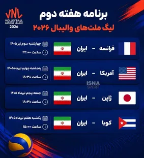 برنامه بازی‌های تیم‌ملی در لیگ ملت‌های والیبال