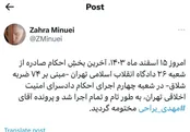 توییت وکیل مهدی یراحی: حکم شلاق اجرا و پرونده مختومه شد