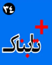مورد عجیب تهدید 80 میلیاردی فرانسوی‌ها توسط یک ایرانی! / تجمع کنندگان با مجوزی بالاتر از وزیر کشور به صحنه آمدند؟! / اصلاح طلب‌ها به دنبال شتاب در دادرسی پرونده احمدی نژاد / رسیدن تاریخ انقضای اینترنت ملی پیش از راه اندازی / بلایی که مهران مدیری بر سر دندانپزشکان آورد