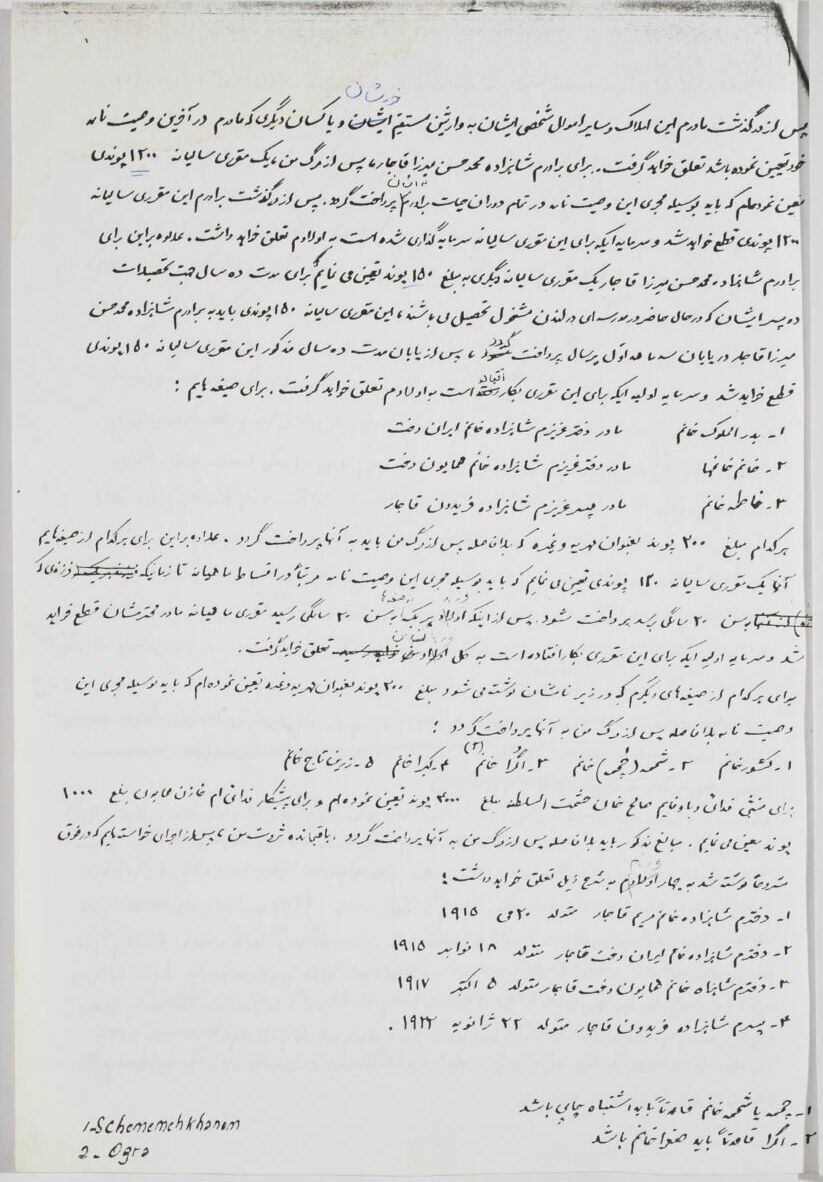 بازخوانی تاریخ/ زندگی و زمانه آخرین ملکه قاجار
