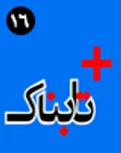 تصاویر حیرت انگیز از استحکام پراید / سقف گرانی بنزین چقدر خواهد بود؟ / هجوم میلیونی ایرانی‌ها به تلگرام / استقبال مفتضحانه از مرد اول ورزش آسیا در تهران / در میان این ۱۲ میلیون روانی و روانپریش، هیچ مسئولی نیست؟! / ۱۷۵ شهیدی که همه ایرانی‌ها را یک صدا کردند