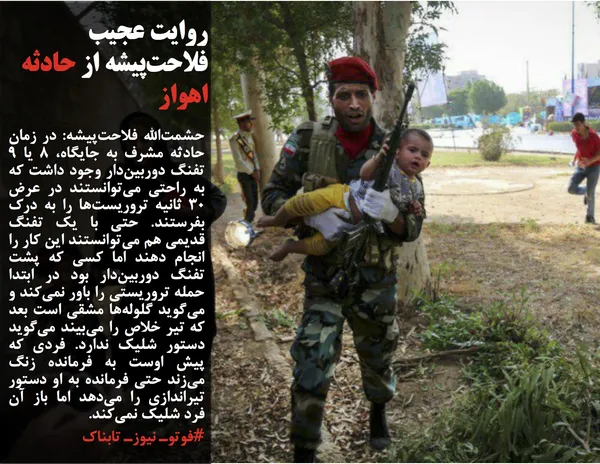 حشمت&zwnj;الله فلاحت&zwnj;پیشه: در زمان حادثه مشرف به جایگاه، ۸ یا ۹ تفنگ دوربین&zwnj;دار وجود داشت که به راحتی می&zwnj;توانستند در عرض ۳۰ ثانیه تروریست&zwnj;ها را به درک بفرستند. حتی با یک تفنگ قدیمی هم می&zwnj;توانستند این کار را انجام دهند اما کسی که پشت تفنگ دوربین&zwnj;دار بود در ابتدا حمله تروریستی را باور نمی&zwnj;کند و می&zwnj;گوید گلوله&zwnj;ها مشقی است بعد که تیر خلاص را می&zwnj;بیند می&zwnj;گوید دستور شلیک ندارد. فردی که پیش اوست به فرمانده زنگ می&zwnj;زند حتی فرمانده به او دستور تیراندازی را می&zwnj;دهد اما باز آن فرد شلیک نمی&zwnj;کند.
