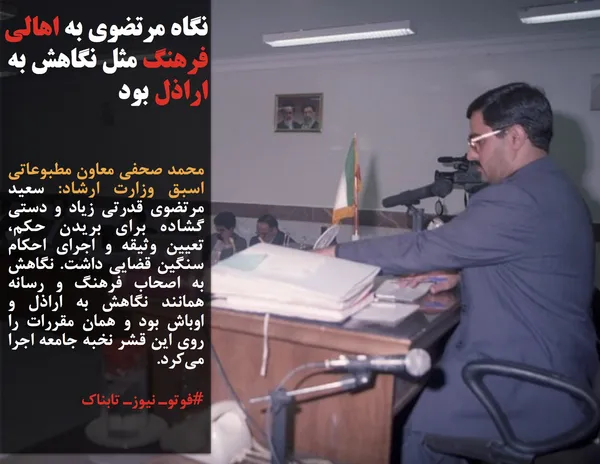 محمد صحفی معاون مطبوعاتی اسبق وزارت ارشاد: سعید مرتضوی قدرتی زیاد و دستی گشاده برای بریدن حکم، تعیین وثیقه و اجرای احکام سنگین قضایی داشت. نگاهش به اصحاب فرهنگ و رسانه همانند نگاهش به اراذل و اوباش بود و همان مقررات را روی این قشر نخبه جامعه اجرا می&zwnj;کرد.
