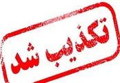 تکذیب ورود چند جوان افغانستانی به منزل زن جوان