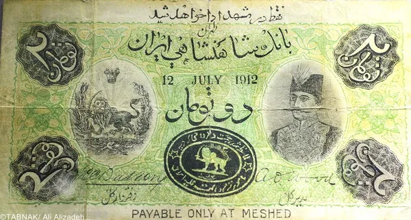 اولین اسکناس جعل شده در ایران - این اسکناس ساخته دست یک جاعل بسیار  ماهر بوده که به دلیل غلط املای انگلیسی و قرار دادن واژه ONLY در جای نا مناسب لو رفته است.ضمناً با توجه به عدم در اختیار داشتن کاغذ و رنگ مخصوص، هنوز چگونگی تولید این اسکناس در ابهام  باقی مانده است.