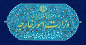 وزارت امور خارجه بیانیه صادر کرد