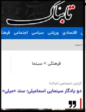 توضیح و تکذیبیه وزارت ارشاد، درباره گزارش تابناک و تعیین تکلیف برای این رسانه!