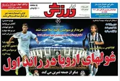 صفحه نخست روزنامه‌های ورزشی 15 اردیبهشت