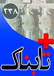 ویدیوی روایت رئیس موزه لوور از تاراج تاریخ ایران با مجوز رسمی پهلوی‌ها / ویدیویی از خانه خدا: سعودی‌ها داخل کعبه را مرمر کردند!