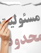 نکات قانونی که باید درباره اداره شرکت با مسؤولیت محدود بدانیم!