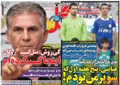 صفحه نخست روزنامه‌های ورزشی ایران و جهان