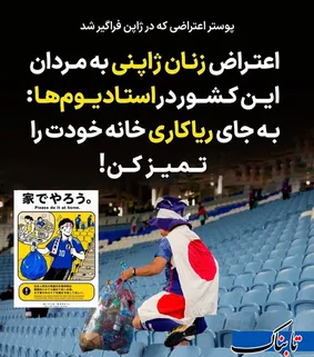 پوستر اعتراضی که در ژاپن فراگیر شد!