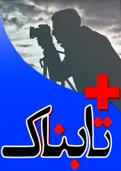 چگونه بمب‌افکن‌های روسیه از آسمان ایران عبور کردند؟/پشت پرده انتشار عکس منشوری دیدار روحانی و پاپ / چرا برخورد با جم‌تی‌وی شدت گرفت؟