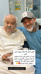 عیادت مهران غفوریان از اکبر عبدی