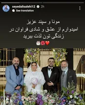 تصویری از جشن ازدواج زوج معروف سینما