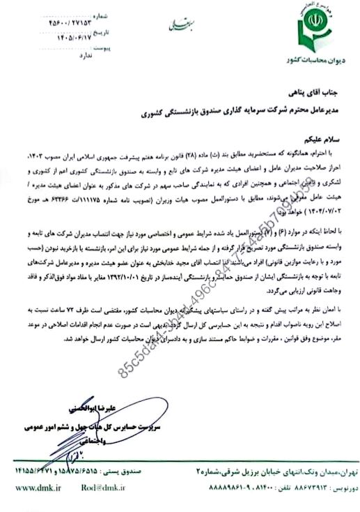 سازمان بازرسی