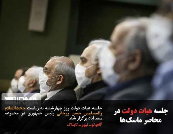 جلسه هیات دولت روز چهارشنبه به ریاست حجت&zwnj;السلام والمسلمین حسن روحانی رئیس جمهوری در مجموعه سعدآباد برگزار شد.
