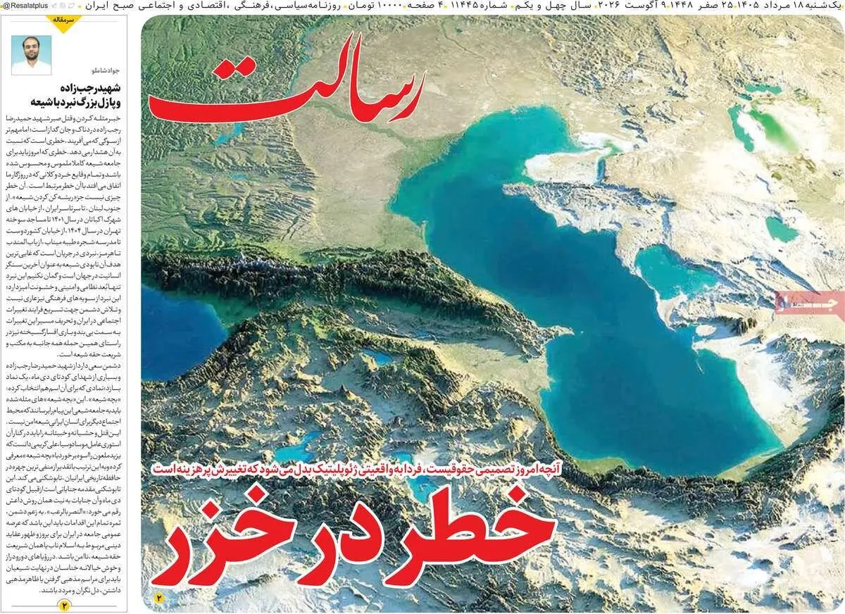 صفحه نخست روزنامهها امروز یکشنبه ۱۸ مرداد ۱۴۰۵ صفحه نخست روزنامهها امروز یکشنبه ۱۸ مرداد ۱۴۰۵