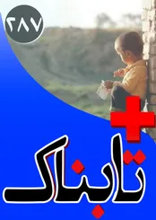 روایتی تازه از روزی که کیارستمی با نخل طلای کن از مهرآباد فراری داده شد / ویدیوی دیدنی درباره شیوه ترور بیولوژیک مردم ایران توسط دشمن