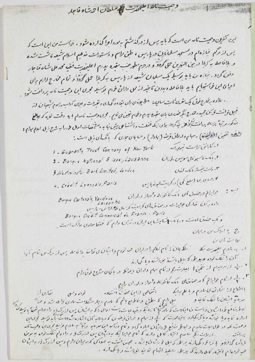 بازخوانی تاریخ/ زندگی و زمانه آخرین ملکه قاجار