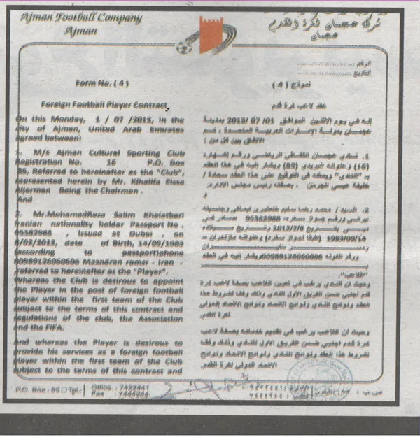 قرارداد خلعتبری و باشگاه عجمان که هفته نامه &laquo;تماشاگران امروز&raquo; منتشر کرده است.